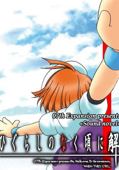 Cover image for the game Higurashi no Naku Koro ni: Ch.8 Matsuribayashi-hen