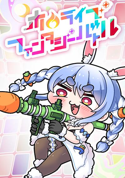 Cover image for the game Hololive Fantasy Battle