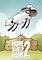 Cover image for the game Home Sheep Home 2