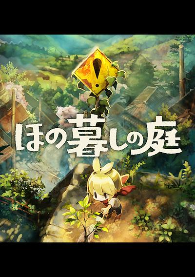 Cover image for the game Honogurashi no Niwa