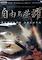 Cover image for the game Honour & Freedom II