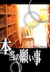 Cover image for the game Hontou no Negaigoto