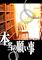 Cover image for the game Hontou no Negaigoto
