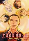 Cover image for the game Houkago wa Gin no Shirabe