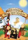 Cover image for the game How the Cossacks searched for Mona Lisa