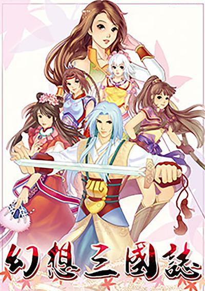 Cover image for the game Huanxiang Sanguozhi