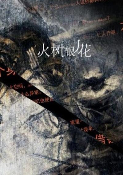 Cover image for the game Huǒshùyínhuā