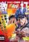Cover image for the game Hyakuretsuken: Hokuto no Ken Gekiuchi 3