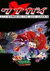 Cover image for the game I Wanna Be the Guy: Gaiden