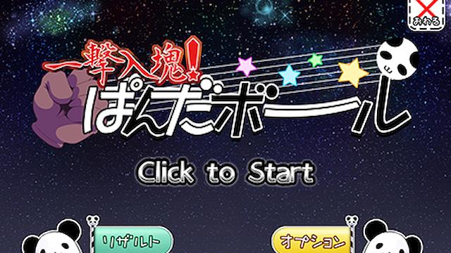 Image for the game Ichigeki Nyuukon! Panda Ball