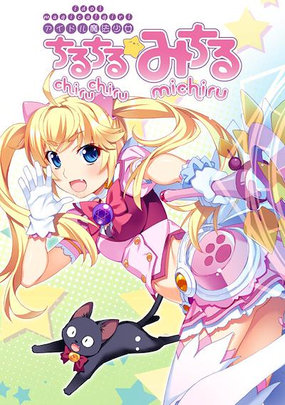 Cover image for the game Idol Magical Girl Chiru Chiru Michiru Part 1