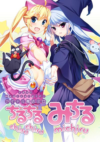 Cover image for the game Idol Magical Girl Chiru Chiru Michiru Part 2