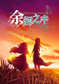 Cover image for the game In the Ember