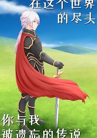 Cover image for the game In the World End, You and Me the Forget's Legend