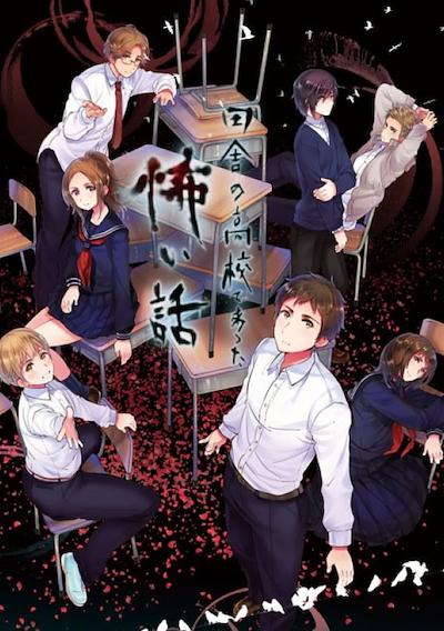 Cover image for the game Inaka no Koukou de Atta Kowai Hanashi