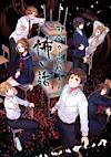 Cover image for the game Inaka no Koukou de Atta Kowai Hanashi