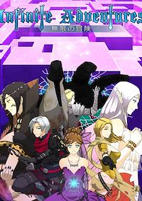 Cover image for the game Infinite Adventures