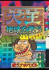 Cover image for the game Inu Oh