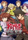 Cover image for the game Inuwashi: Urabure Tantei to Ojou-sama Keiji no Ikebukuro Jiken File