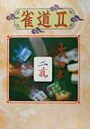 Cover image for the game Jandou II