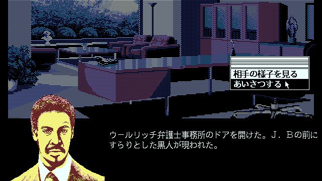 Image for the game J.B. Harold 3: D.C. Connection