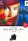 Cover image for the game J.B. Harold no Jikenbo: Kiss of Murder