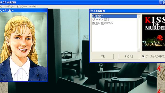 Image for the game J.B. Harold no Jikenbo: Kiss of Murder