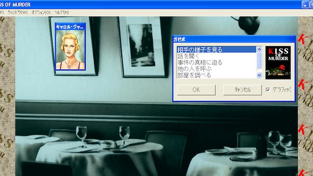 Image for the game J.B. Harold no Jikenbo: Kiss of Murder
