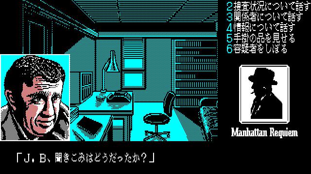 Image for the game J.B. Harold Series #2: Manhattan Requiem - Angels Flying in the Dark