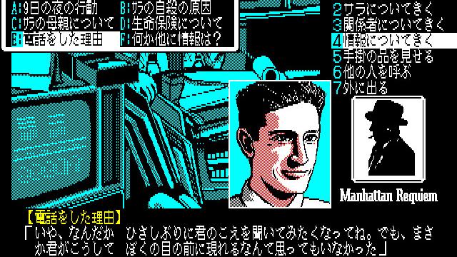 Image for the game J.B. Harold Series #2: Manhattan Requiem - Angels Flying in the Dark