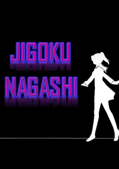 Cover image for the game Jigoku Nagashi