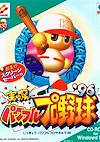Cover image for the game Jikkyou Pawafuru Pro Yakyuu '96