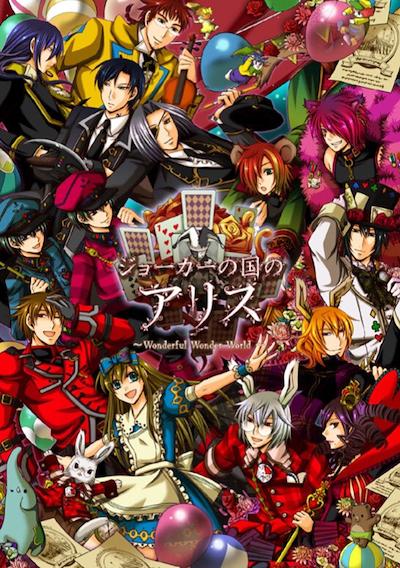Cover image for the game Joker no Kuni no Alice: Wonderful Wonder World