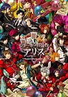 Cover image for the game Joker no Kuni no Alice: Wonderful Wonder World