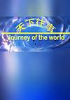Cover image for the game Journey of the World