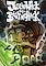 Cover image for the game Justin Wack and the Big Time Hack