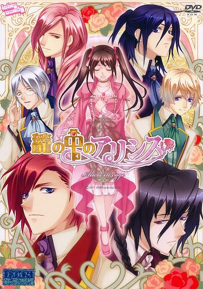 Cover image for the game Kago no Naka no Alicis