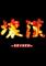 Cover image for the game Kaikan
