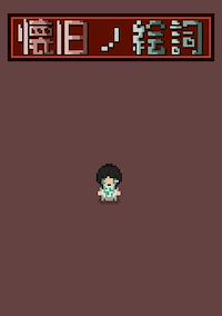 Cover image for the game Kaikyuu no Eshi