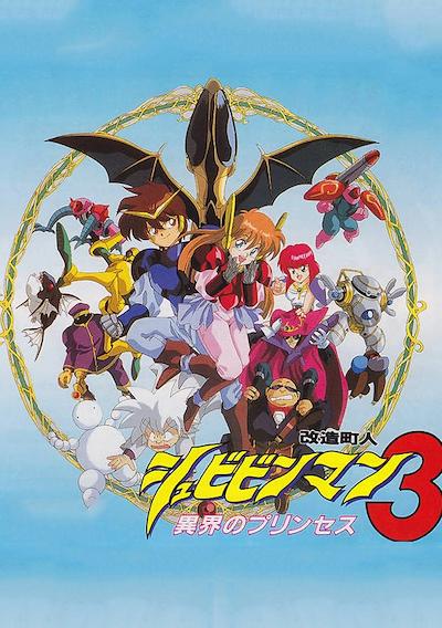 Cover image for the game Kaizou Choujin Schbibinman 3: Ikai no Princess