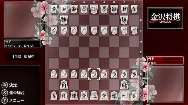 Image for the game Kanazawa Shogi: Level 300