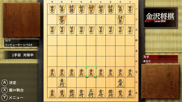 Image for the game Kanazawa Shogi: Level 300