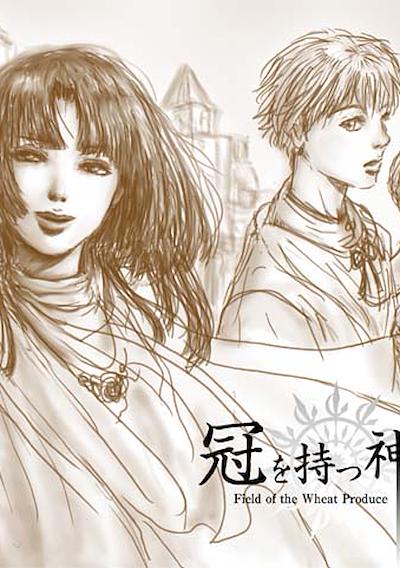 Cover image for the game Kanmuri wo Motsu Kami no Te