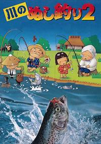 Cover image for the game Kawa no Nushi Tsuri 2