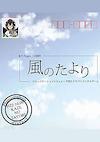 Cover image for the game Kaze no Tayori
