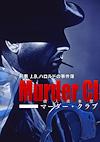 Cover image for the game Keiji J.B. Harold no Jikenbo: Murder Club