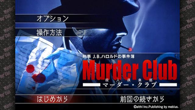 Image for the game Keiji J.B. Harold no Jikenbo: Murder Club