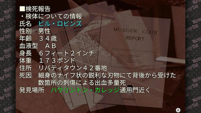 Image for the game Keiji J.B. Harold no Jikenbo: Murder Club