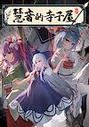 Cover image for the game Keine's Terakoya: A Schoolhouse in Gensokyo