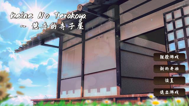 Image for the game Keine's Terakoya: A Schoolhouse in Gensokyo